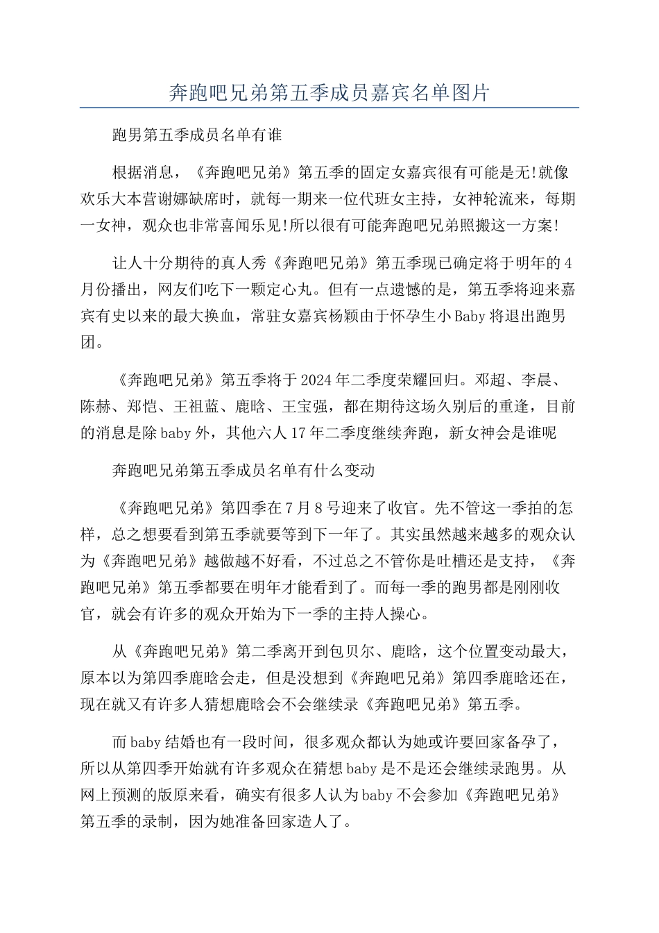 奔跑吧兄弟第五季成员嘉宾名单图片_第1页