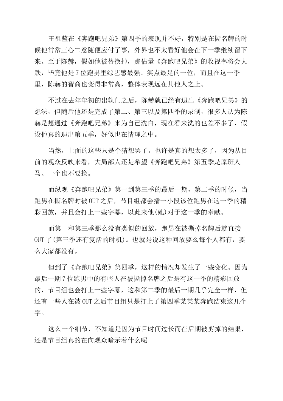 奔跑吧兄弟第五季成员嘉宾名单图片_第2页