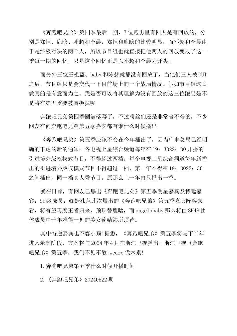 奔跑吧兄弟第五季成员嘉宾名单图片_第3页