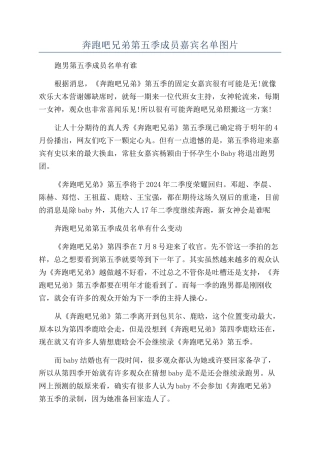 奔跑吧兄弟第五季成员嘉宾名单图片