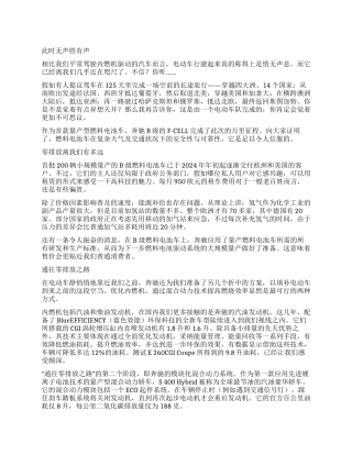 奔驰的新能源战略