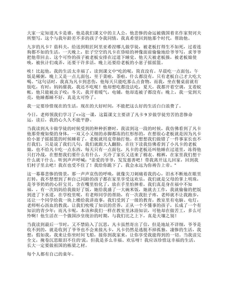 契诃夫《凡卡》读后感_第1页