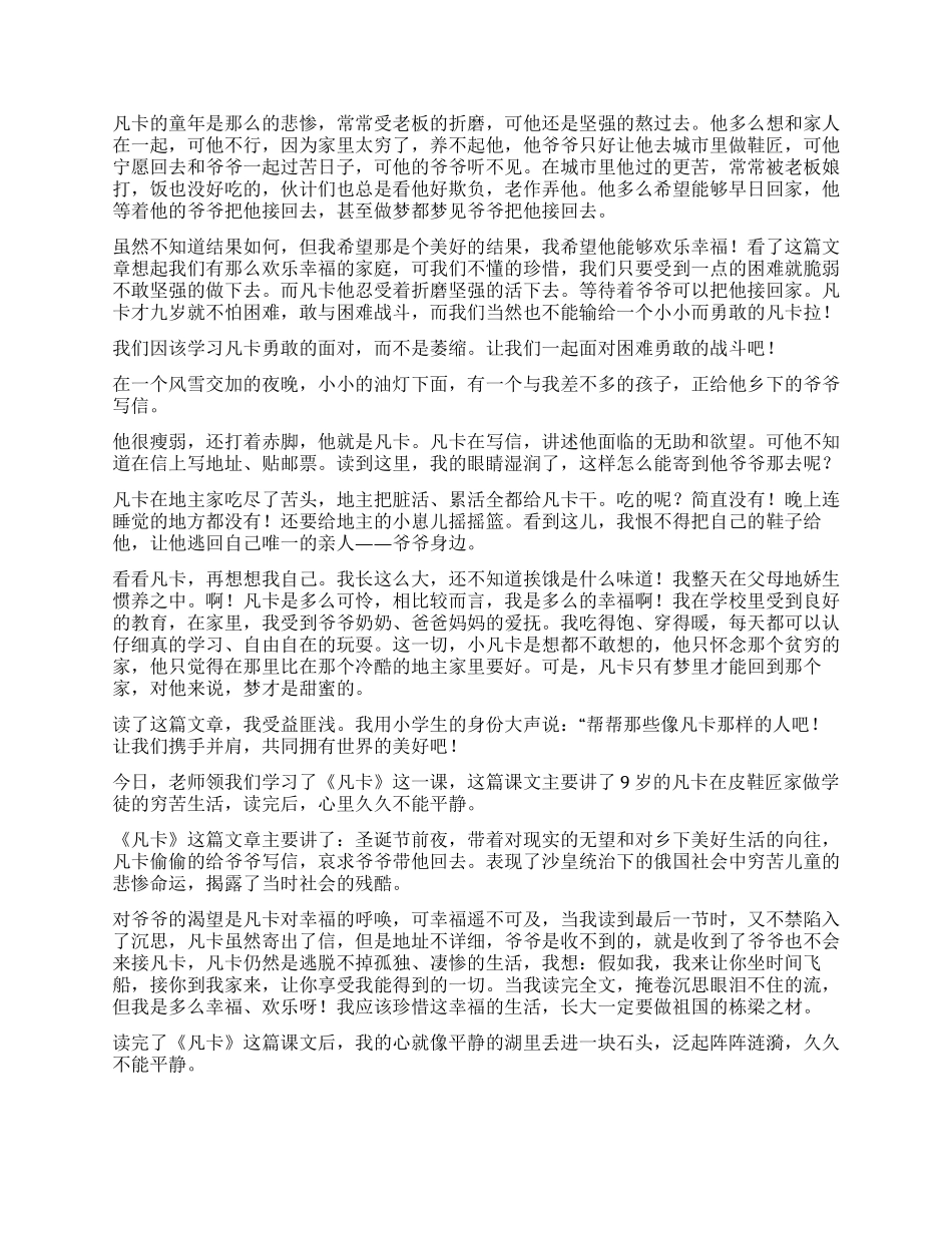 契诃夫《凡卡》读后感_第2页