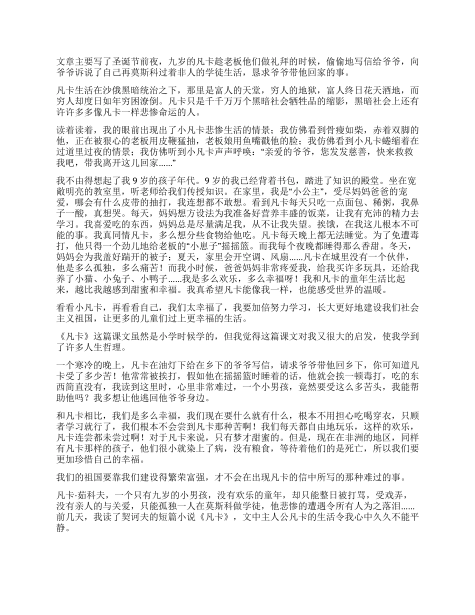 契诃夫《凡卡》读后感_第3页