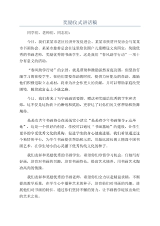奖励仪式讲话稿