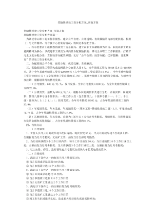 奖励性绩效工资分配方案-实施方案