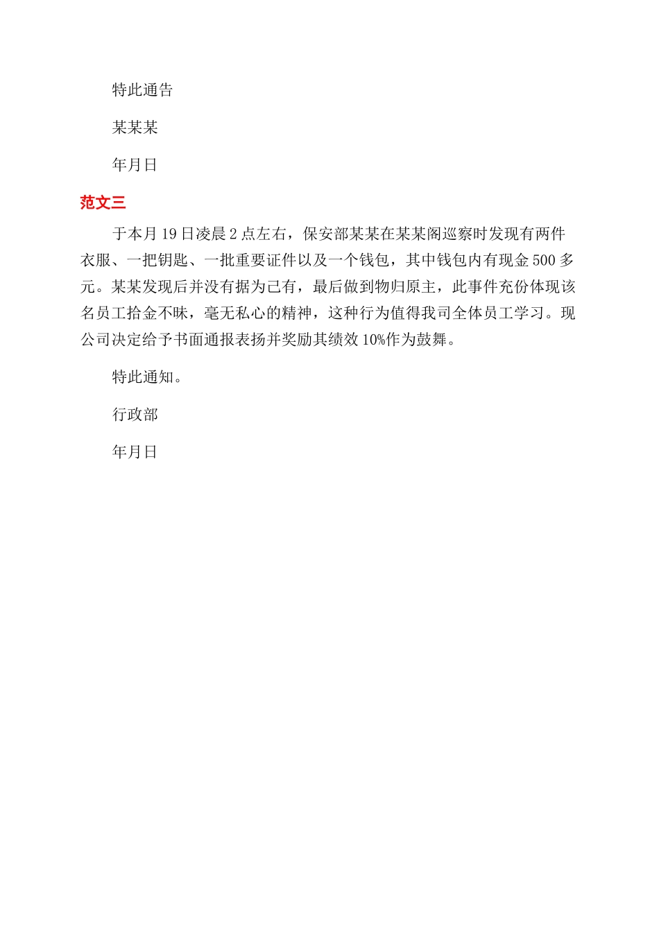 奖励保安工作通告_第2页