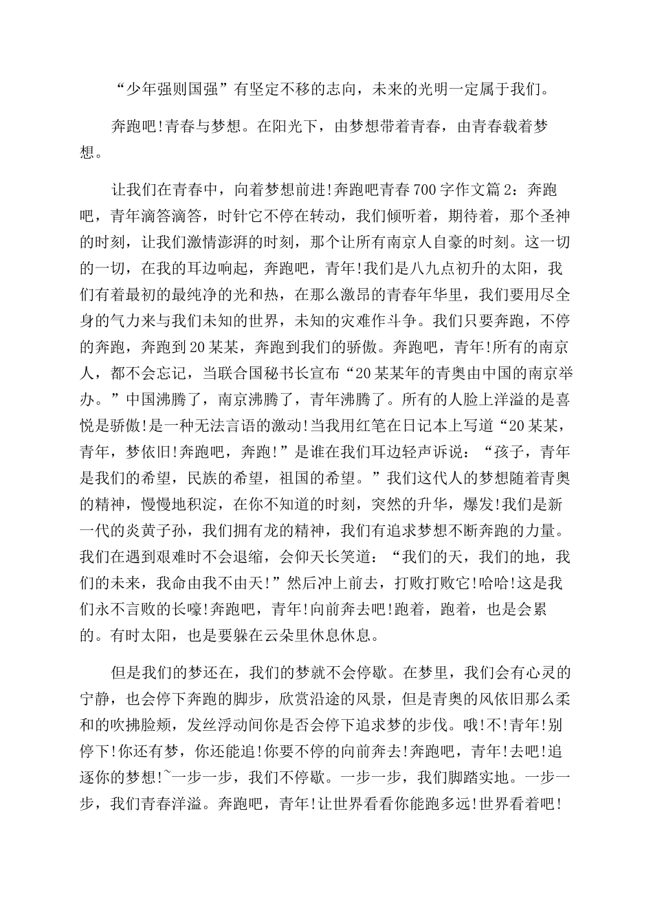 奔跑吧青春作文范文1000字_第2页