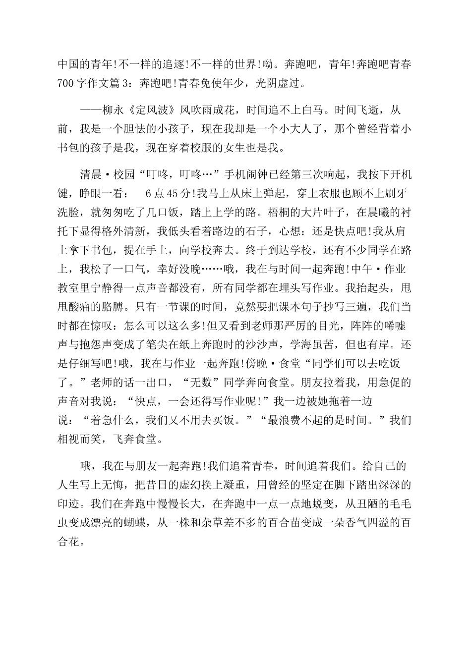 奔跑吧青春作文范文1000字_第3页