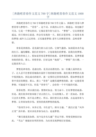 奔跑吧青春作文范文1000字