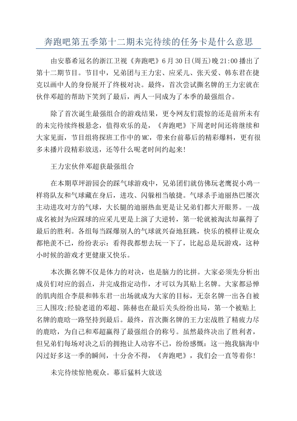 奔跑吧第五季第十二期未完待续的任务卡是什么意思_第1页