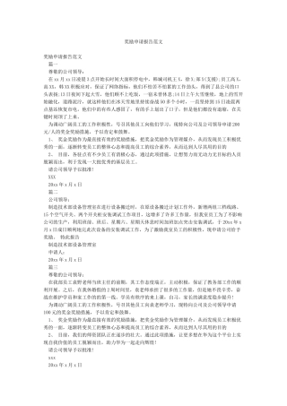 奖励申请报告范文