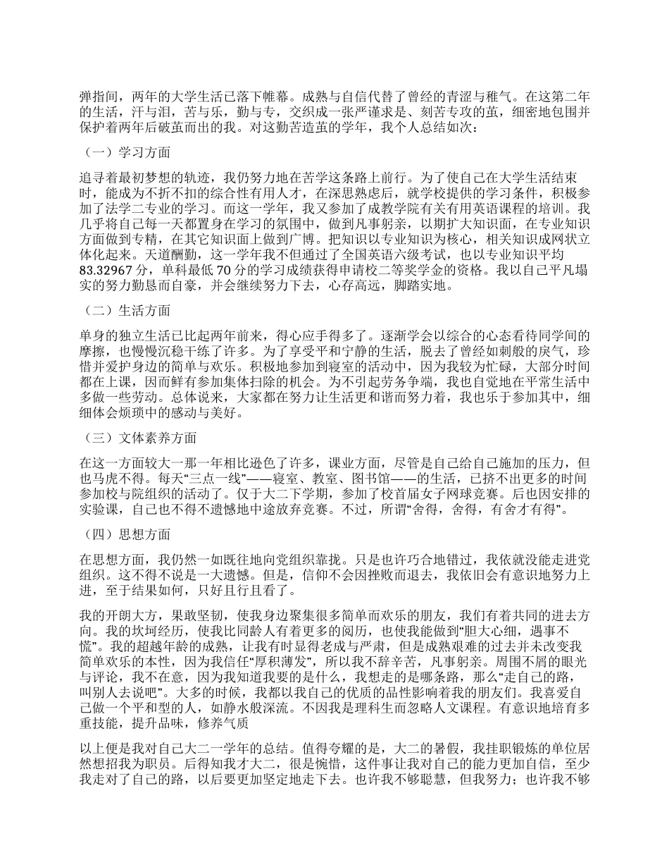 奖学金个人事迹材料_第1页