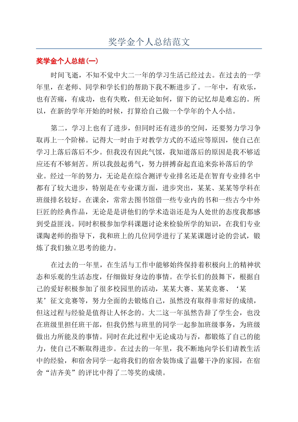 奖学金个人总结范文_第1页