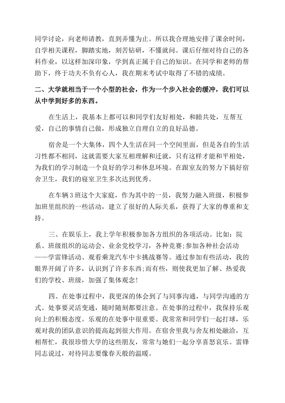 奖学金个人总结范文_第3页