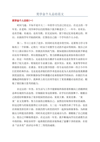 奖学金个人总结范文