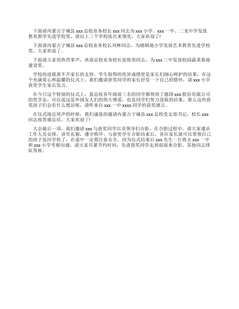 奖学金发放仪式的主持词参考_第2页