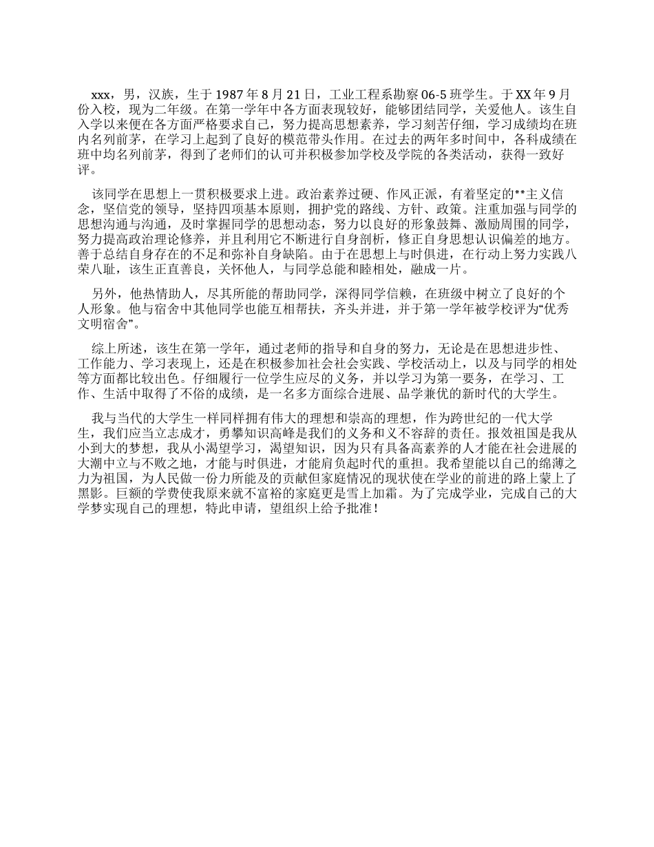 奖学金个人申请材料_第1页