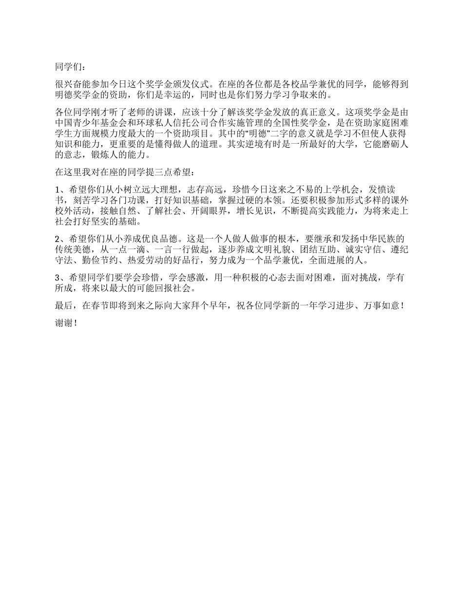 奖学金发放仪式上的讲话_第1页