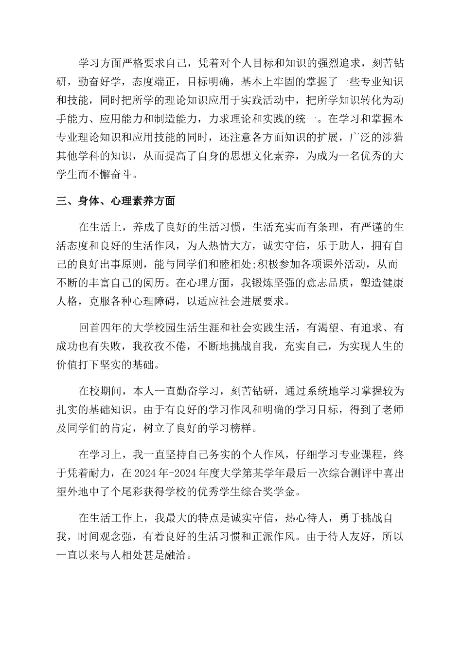 奖学金思想方面的英文自我评价范文_第2页