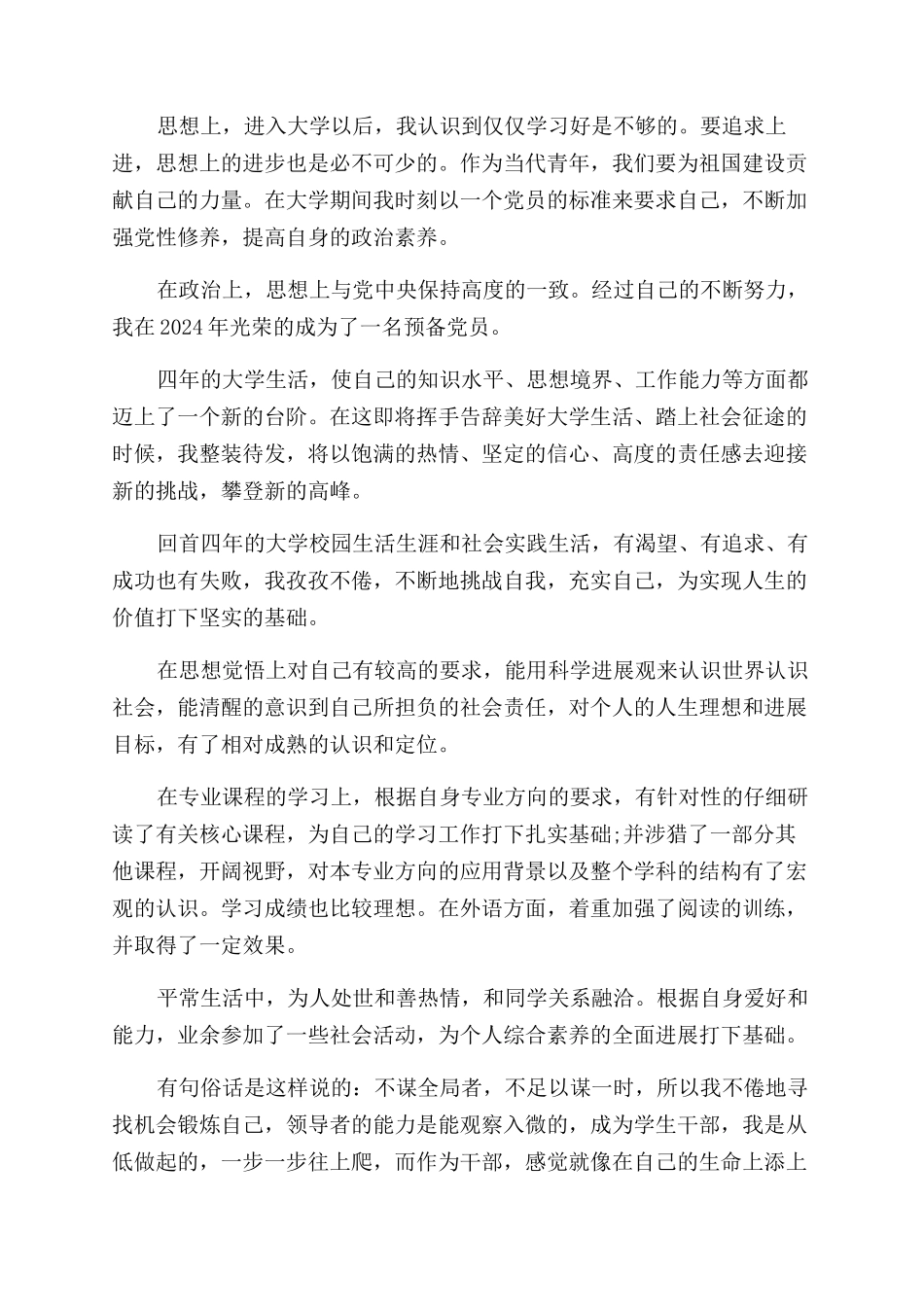 奖学金思想方面的英文自我评价范文_第3页