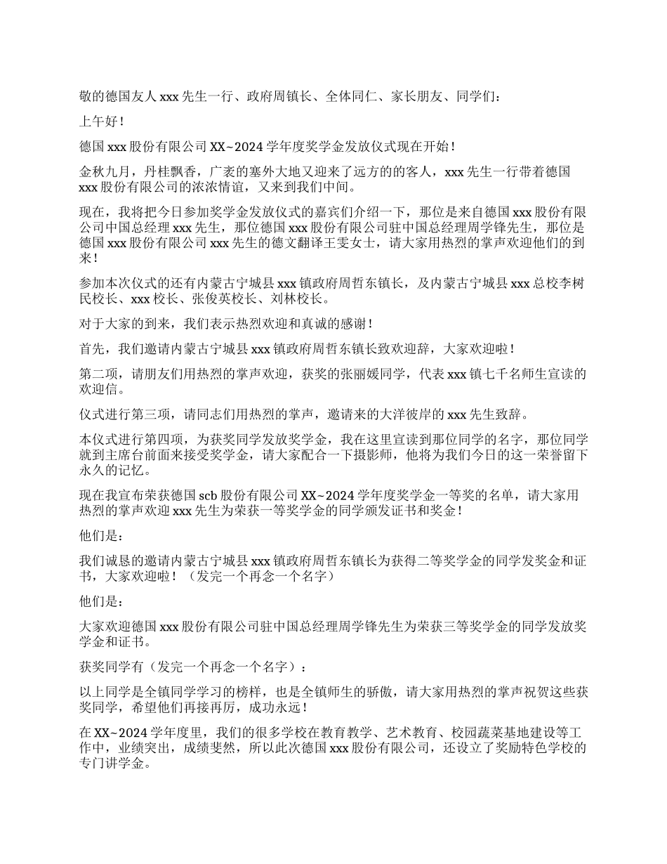 奖学金发放仪式主持词_第1页