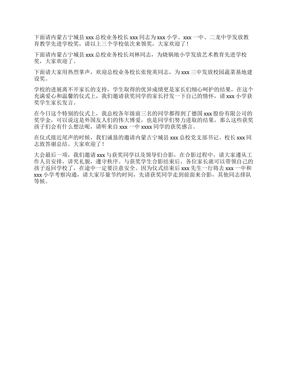 奖学金发放仪式主持词_第2页