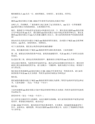 奖学金发放仪式主持词