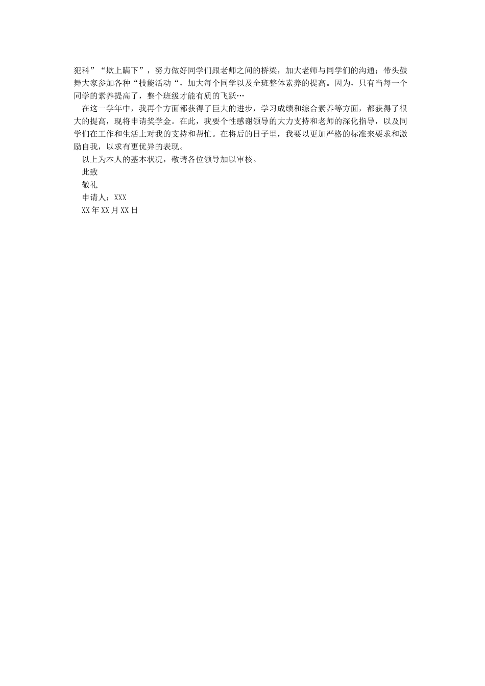 奖学金申请理由_第2页