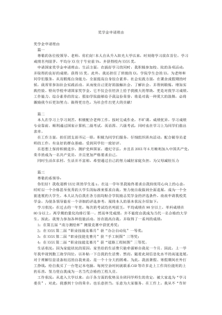 奖学金申请理由