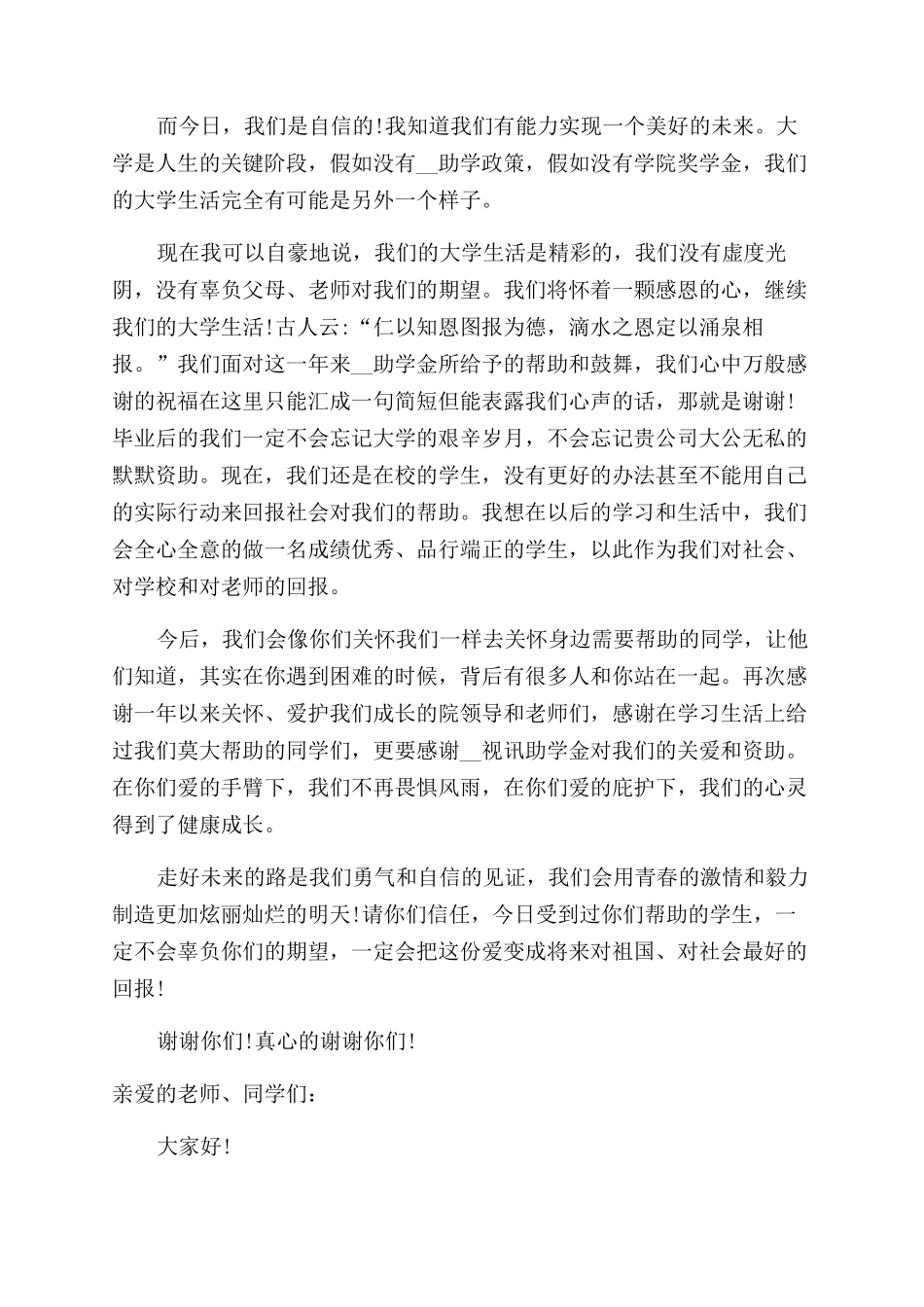 奖学金代表学生三分钟发言稿_第3页