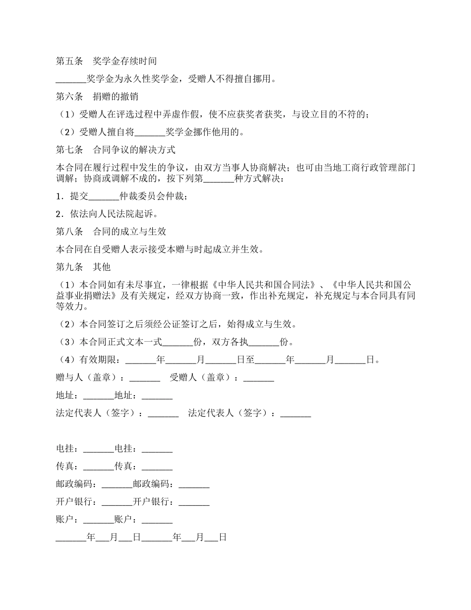 奖学金捐赠合同_第2页