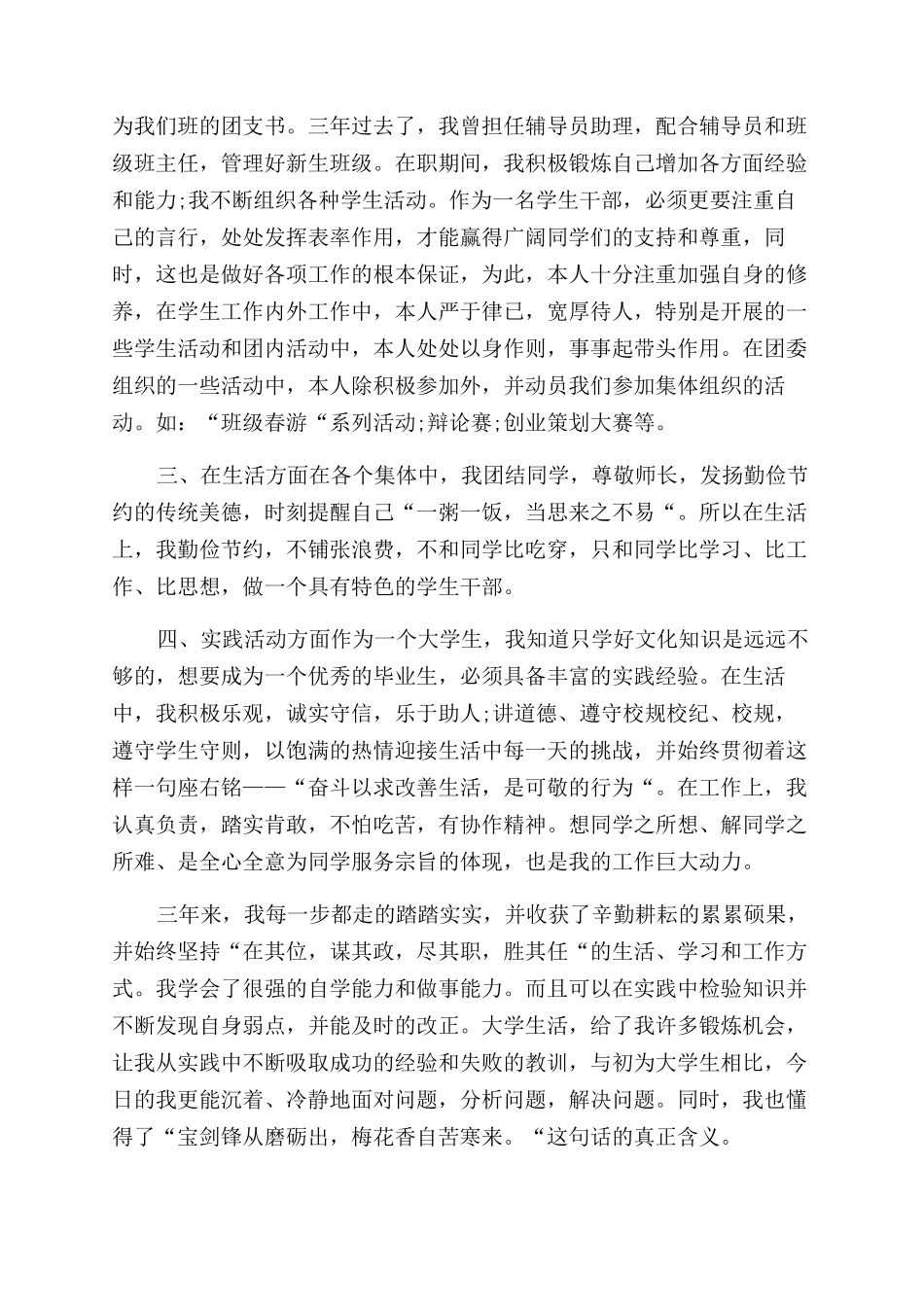 奖学金获得者事迹材料合集_第3页