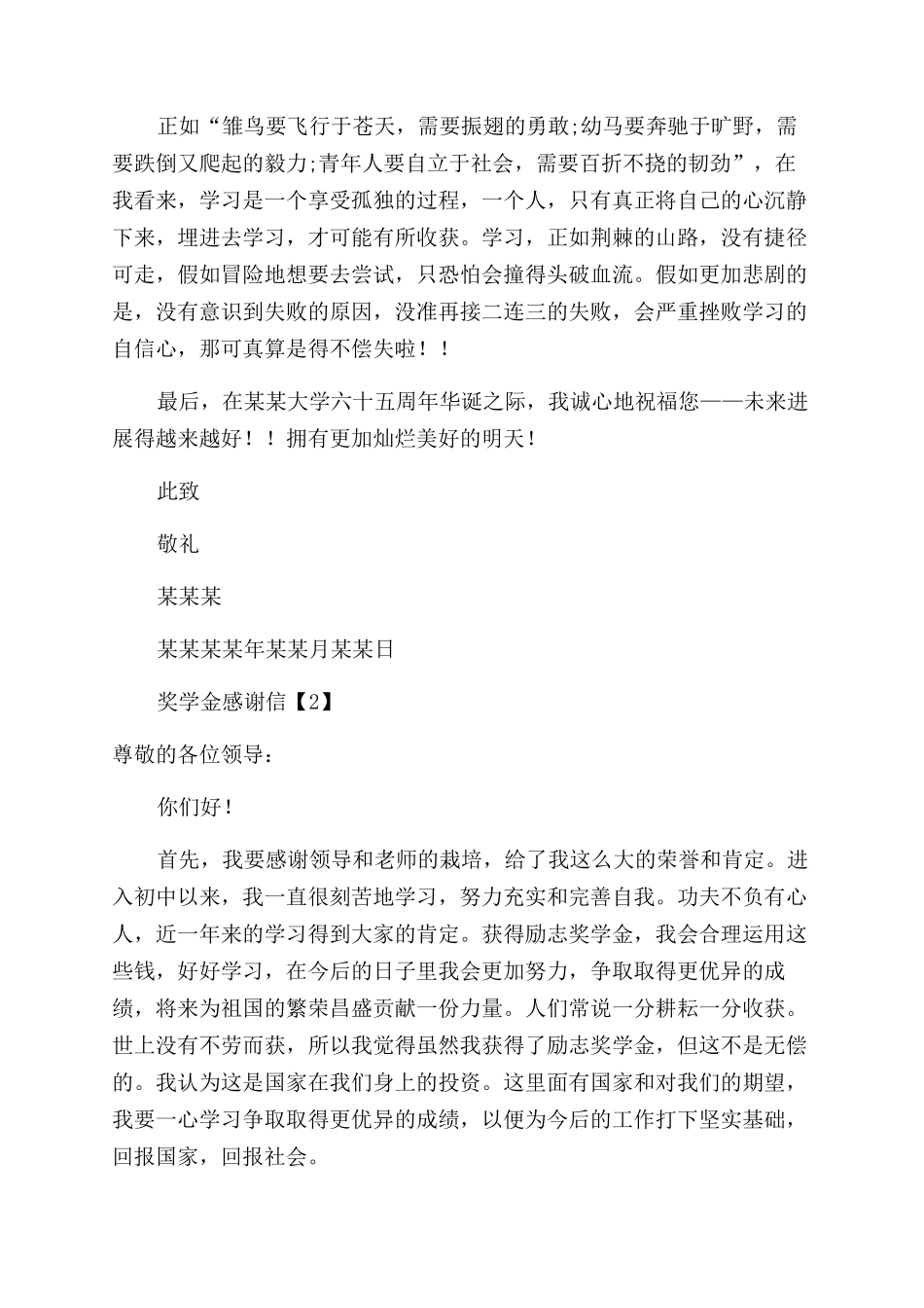 奖学金感谢信范例_第2页