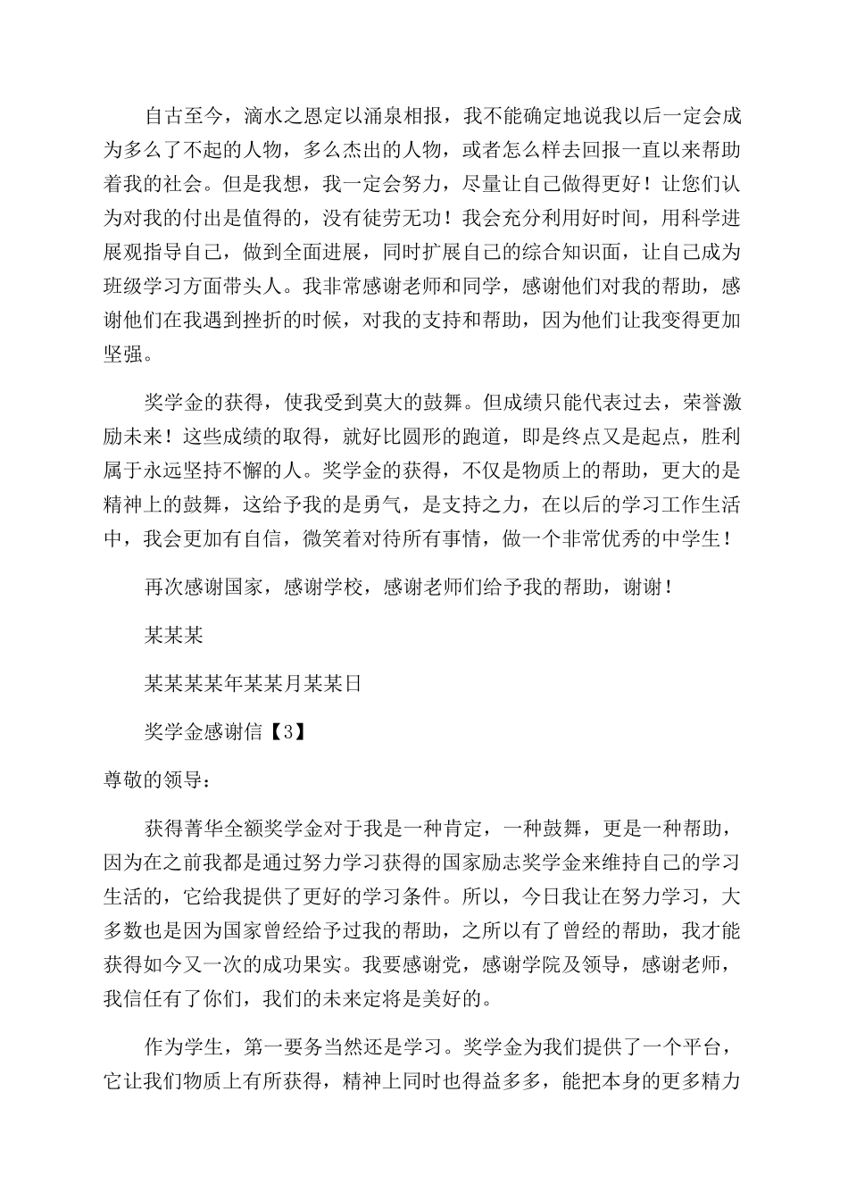 奖学金感谢信范例_第3页