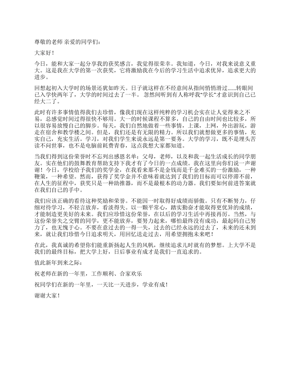 奖学金表彰大会发言稿_第1页