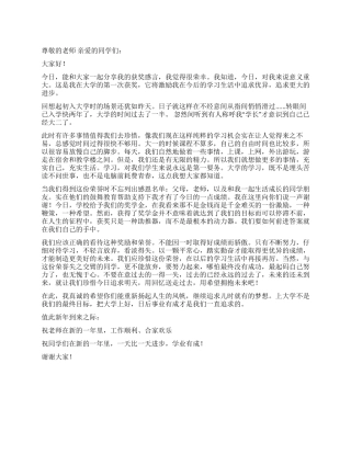 奖学金表彰大会发言稿