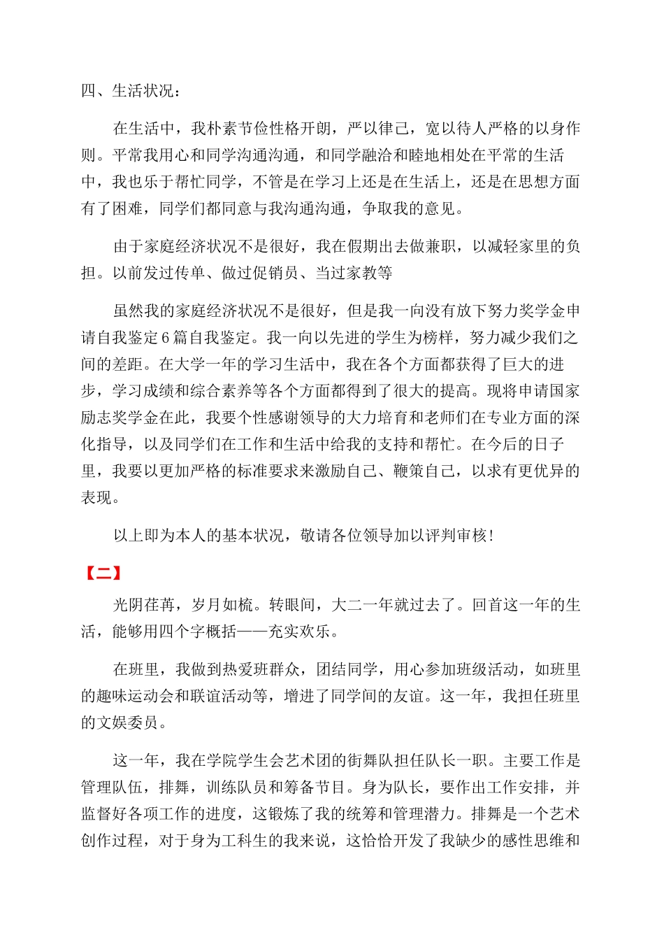 奖学金自我鉴定范文_第2页