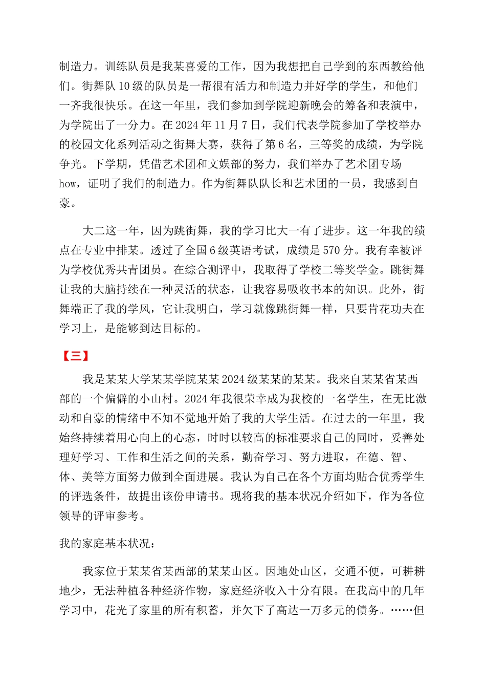 奖学金自我鉴定范文_第3页