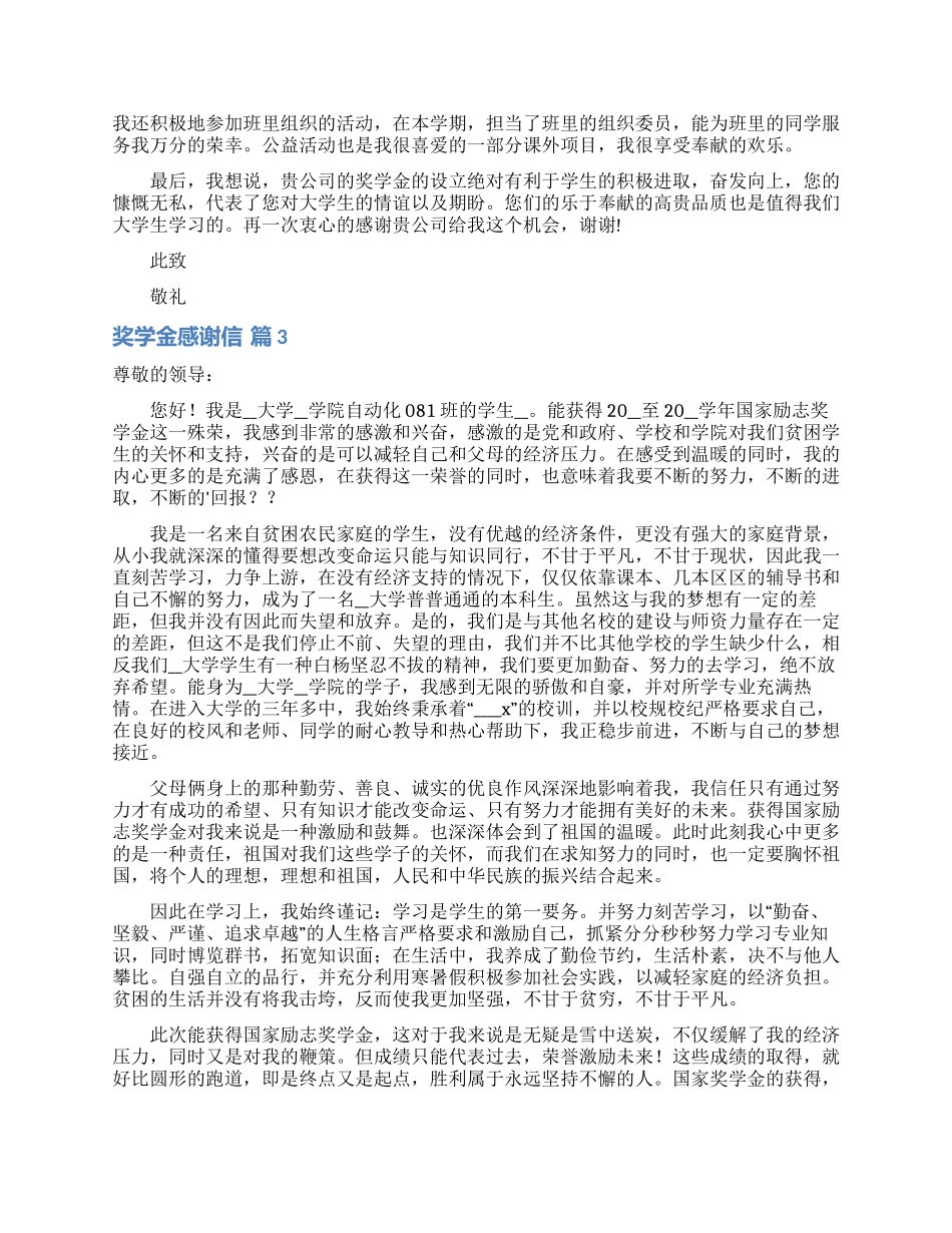 奖学金感谢信三篇_第2页