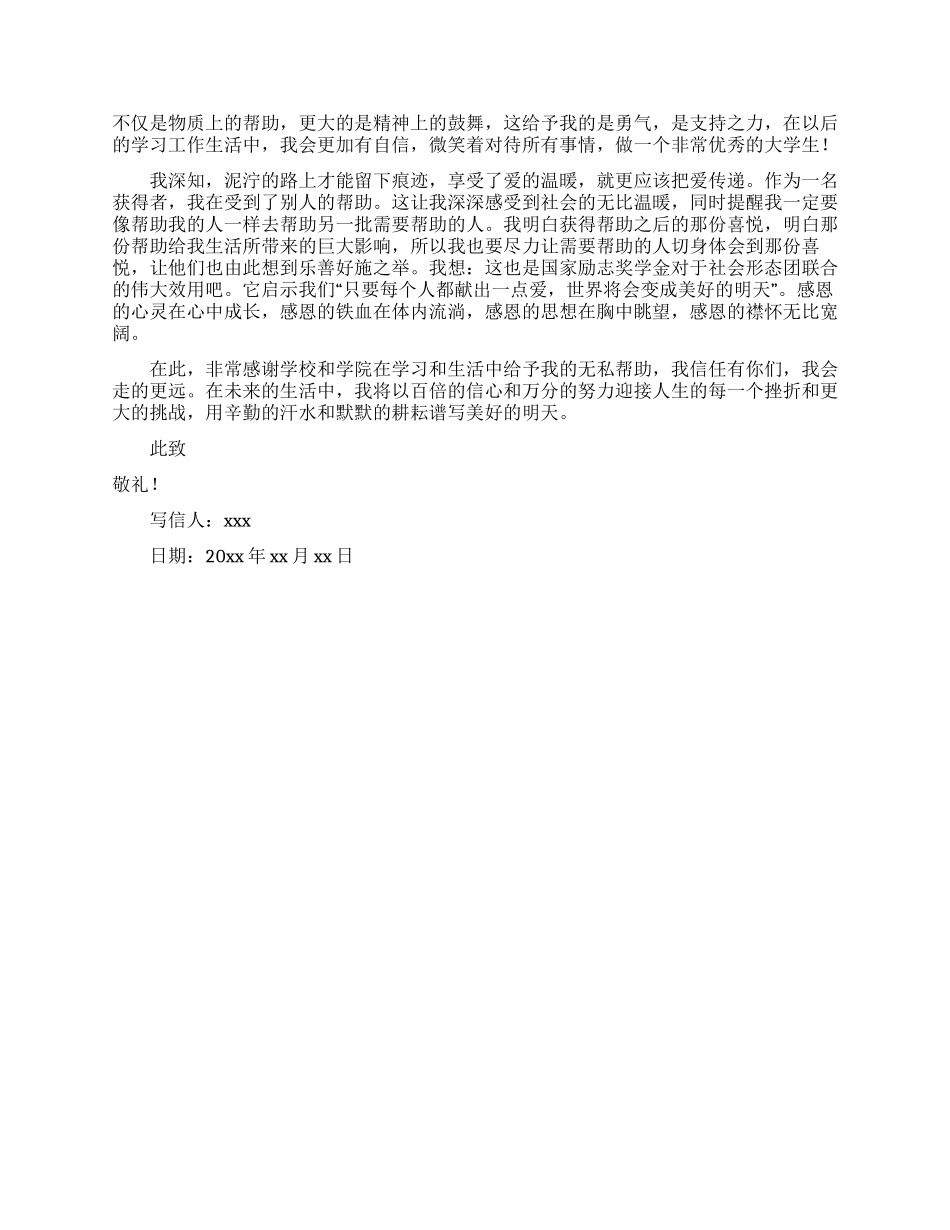 奖学金感谢信三篇_第3页