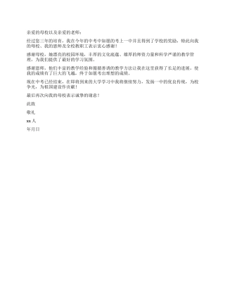 奖学金感谢信范文