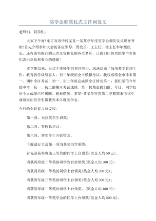 奖学金颁奖仪式主持词范文