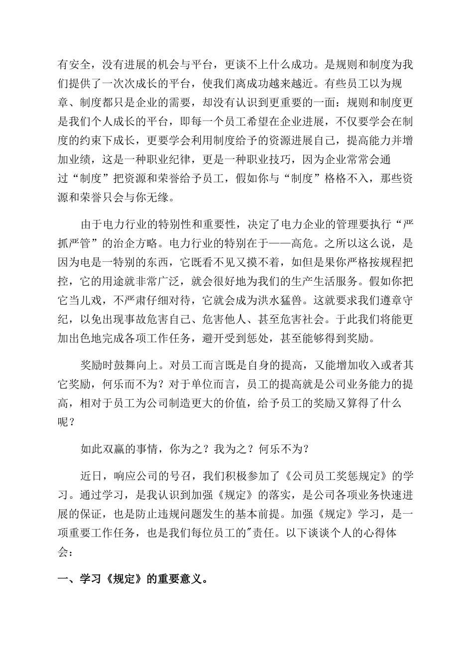 奖惩规定心得体会范文_第2页