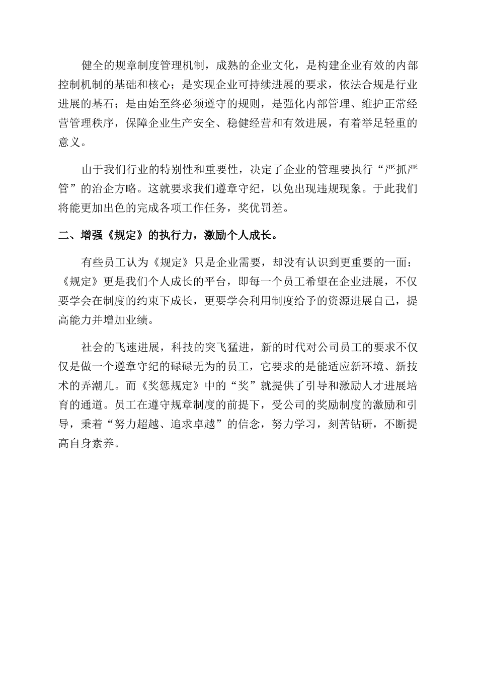 奖惩规定心得体会范文_第3页