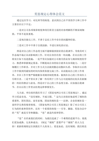 奖惩规定心得体会范文
