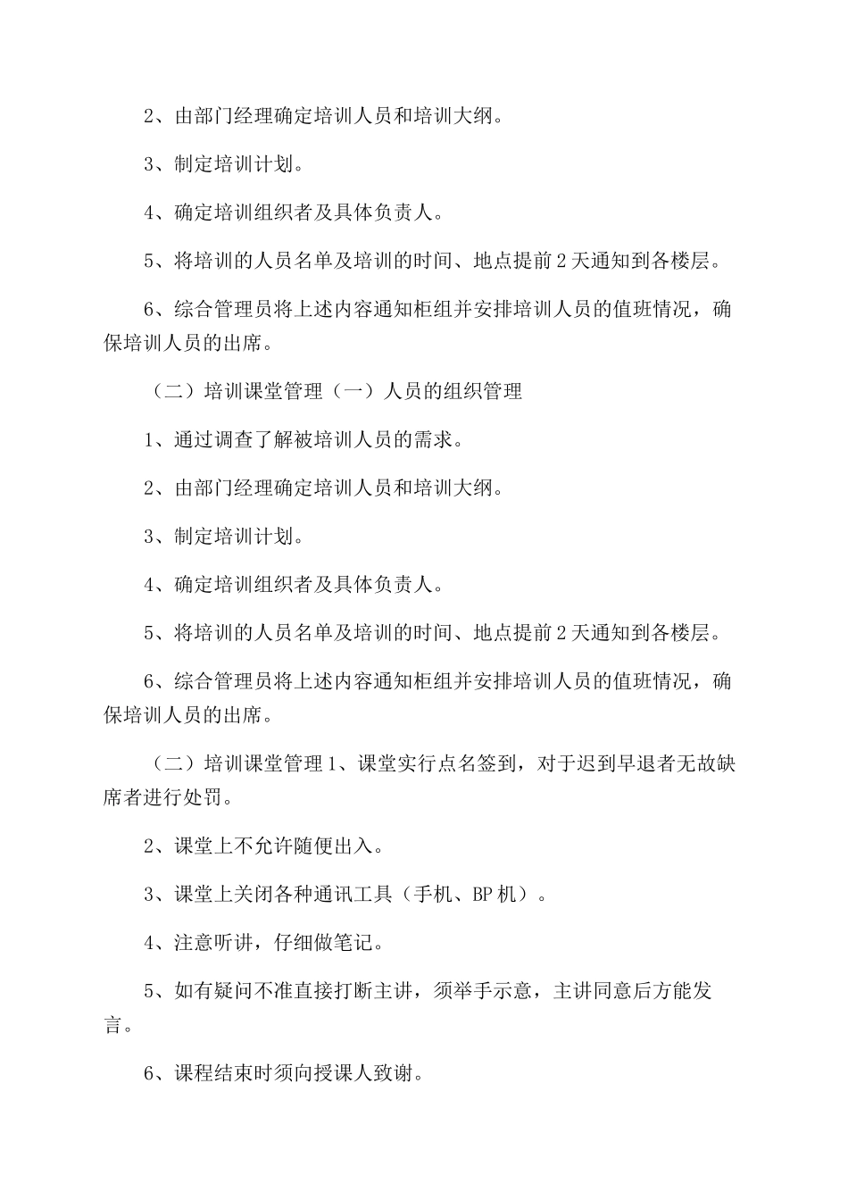 奖惩制度商场员工培训考核及奖惩制度_第3页