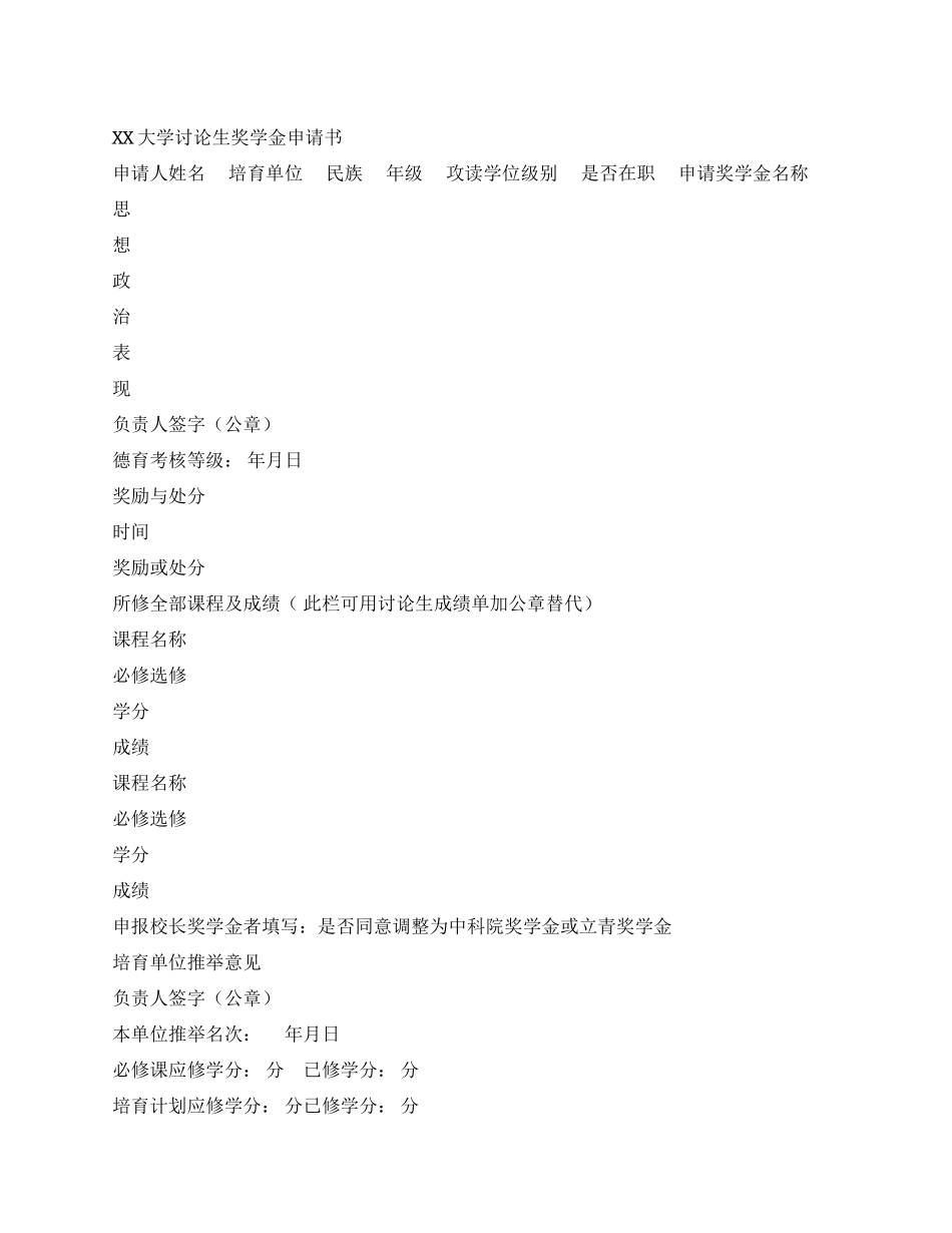 奖学金的申请书例文_第1页