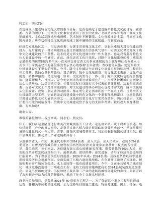 奠基仪式上的经典讲话