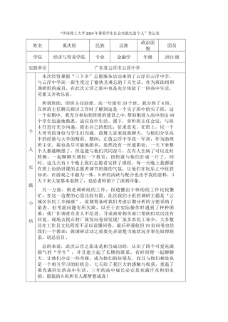 奚庆煜-三下乡社会实践登记表
